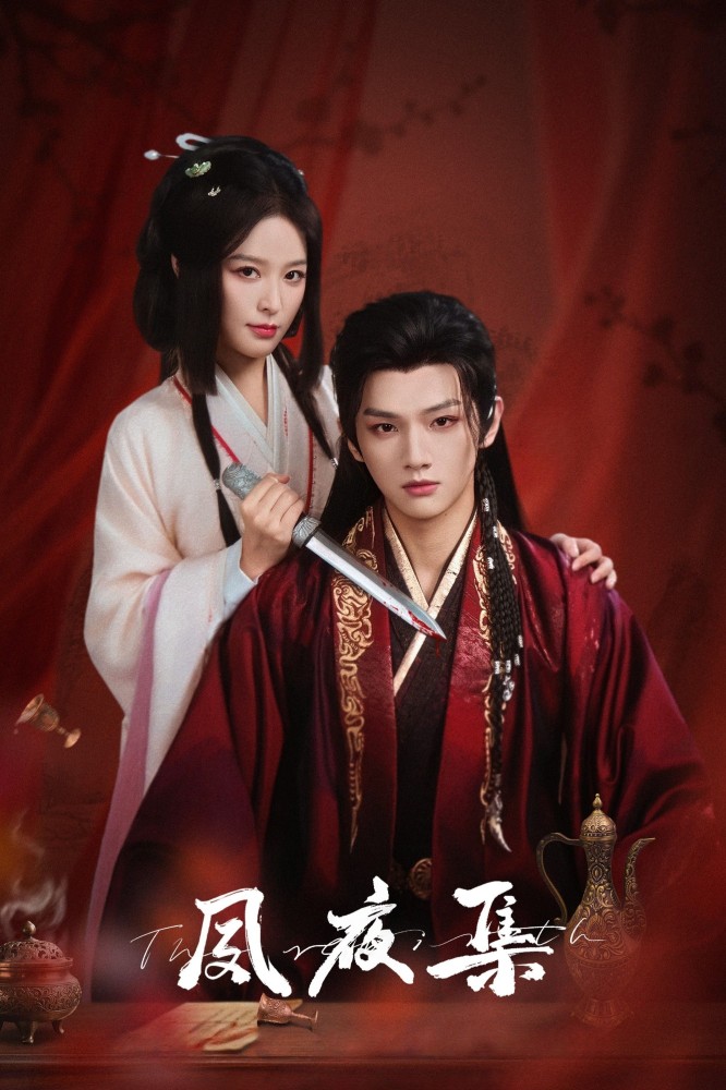 The Rebirth (2025 Chinese Drama)